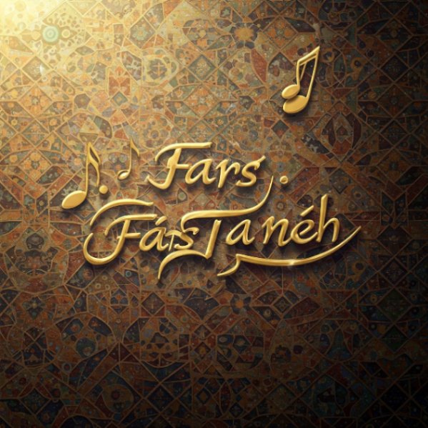 دانلود آهنگ جنگ جهانی شادمهر از فارس ترانه